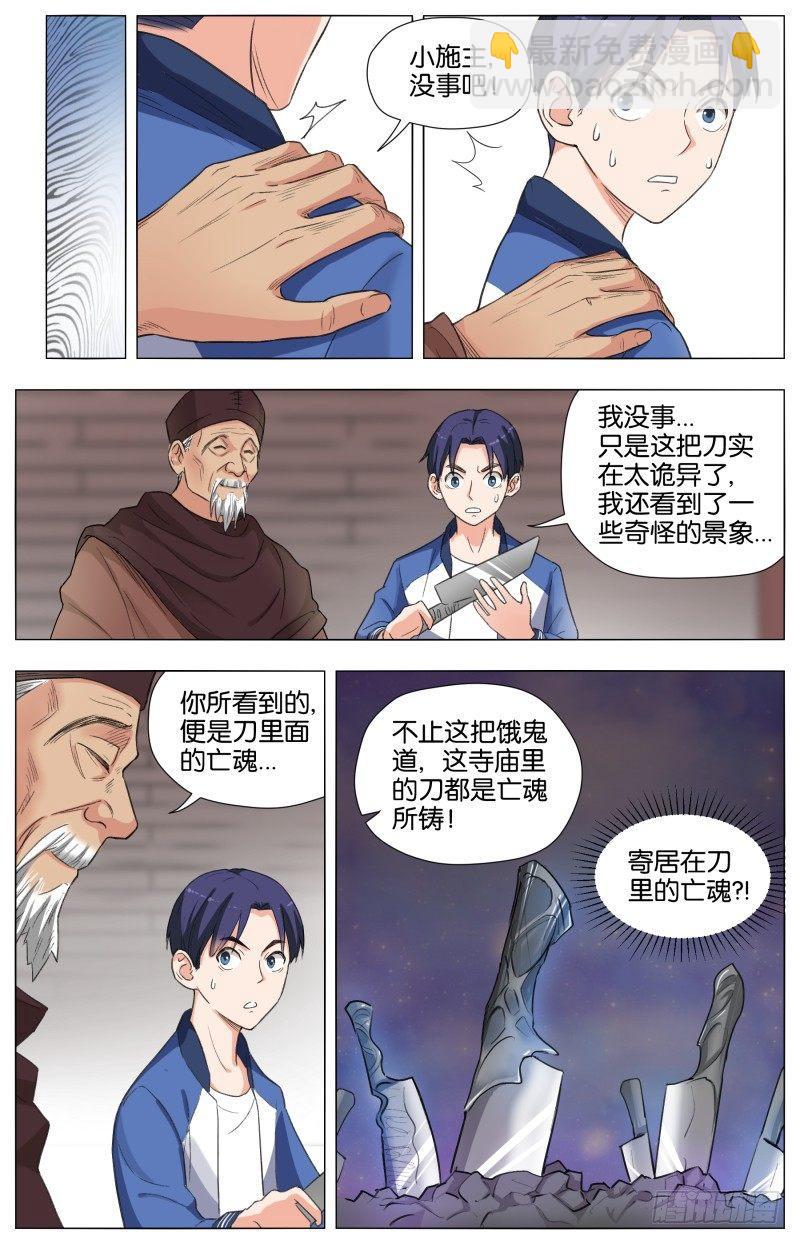 第二十七话 饿鬼道（3）-第76话