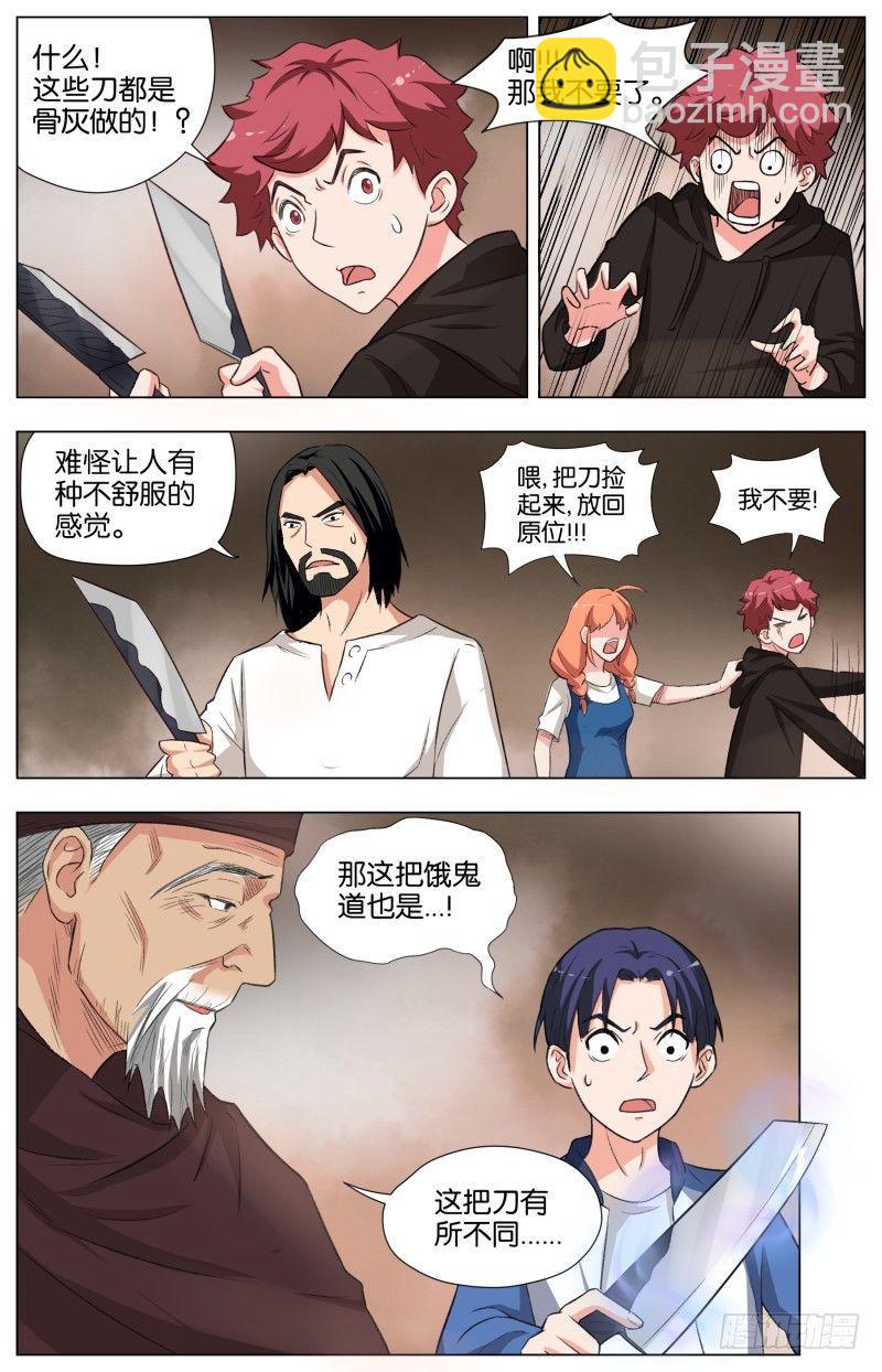 第二十七话 饿鬼道（3）-第76话