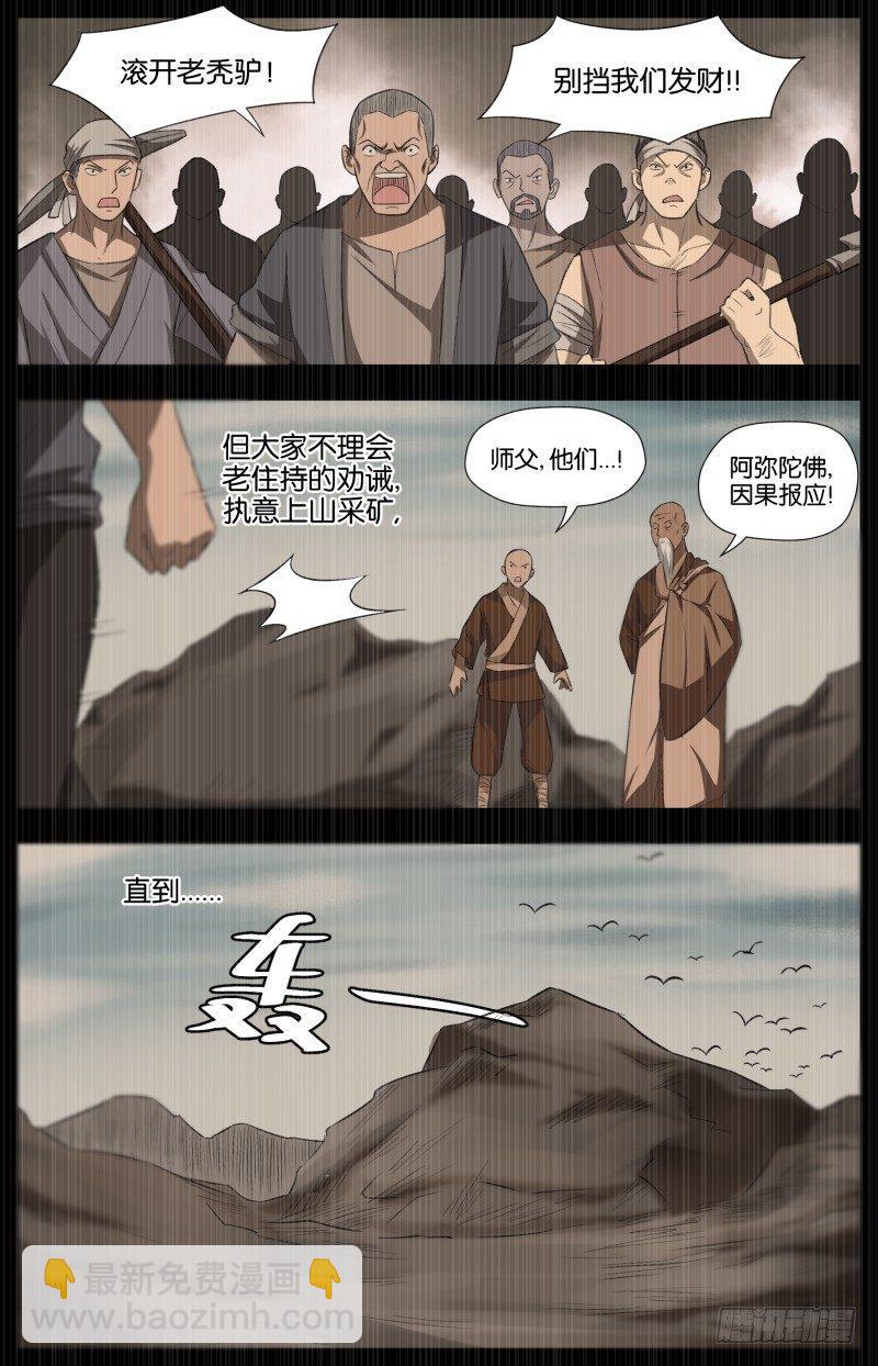 第二十七话 饿鬼道（3）-第76话