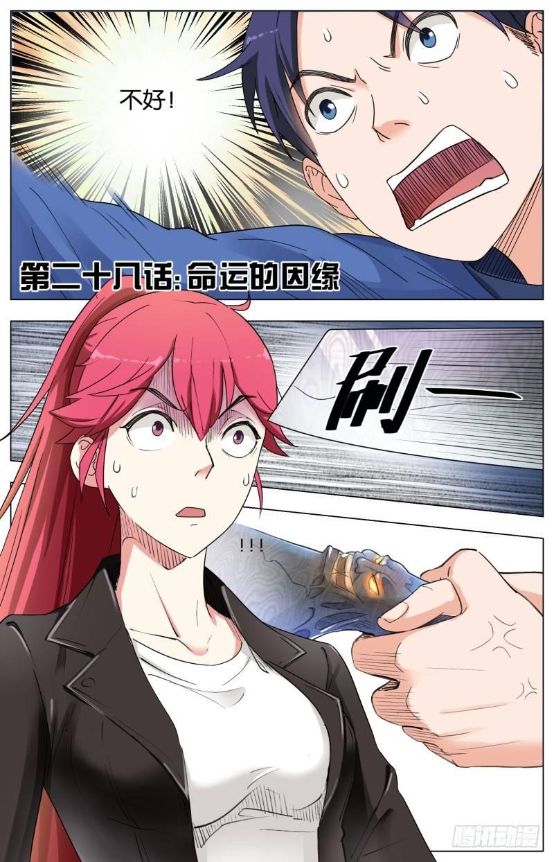 第二十八话 命运的因缘-第78话