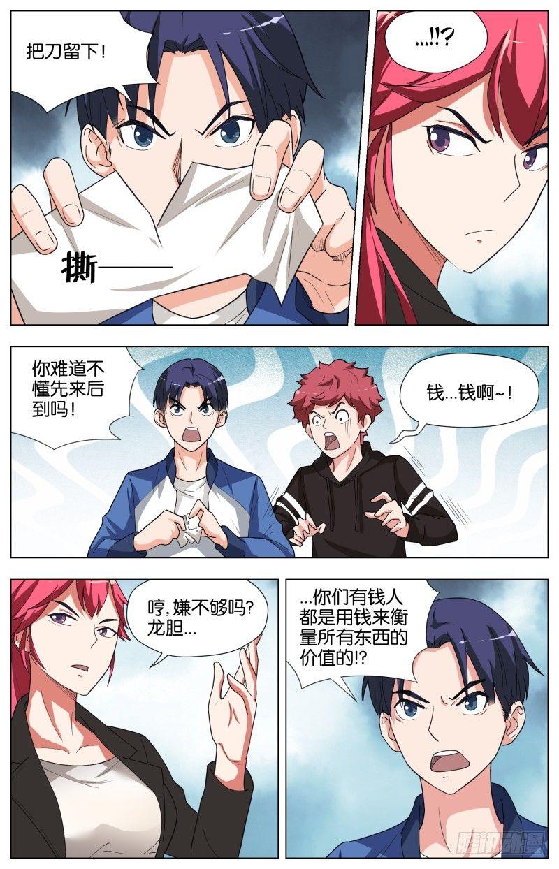 第二十八话 命运的因缘-第78话