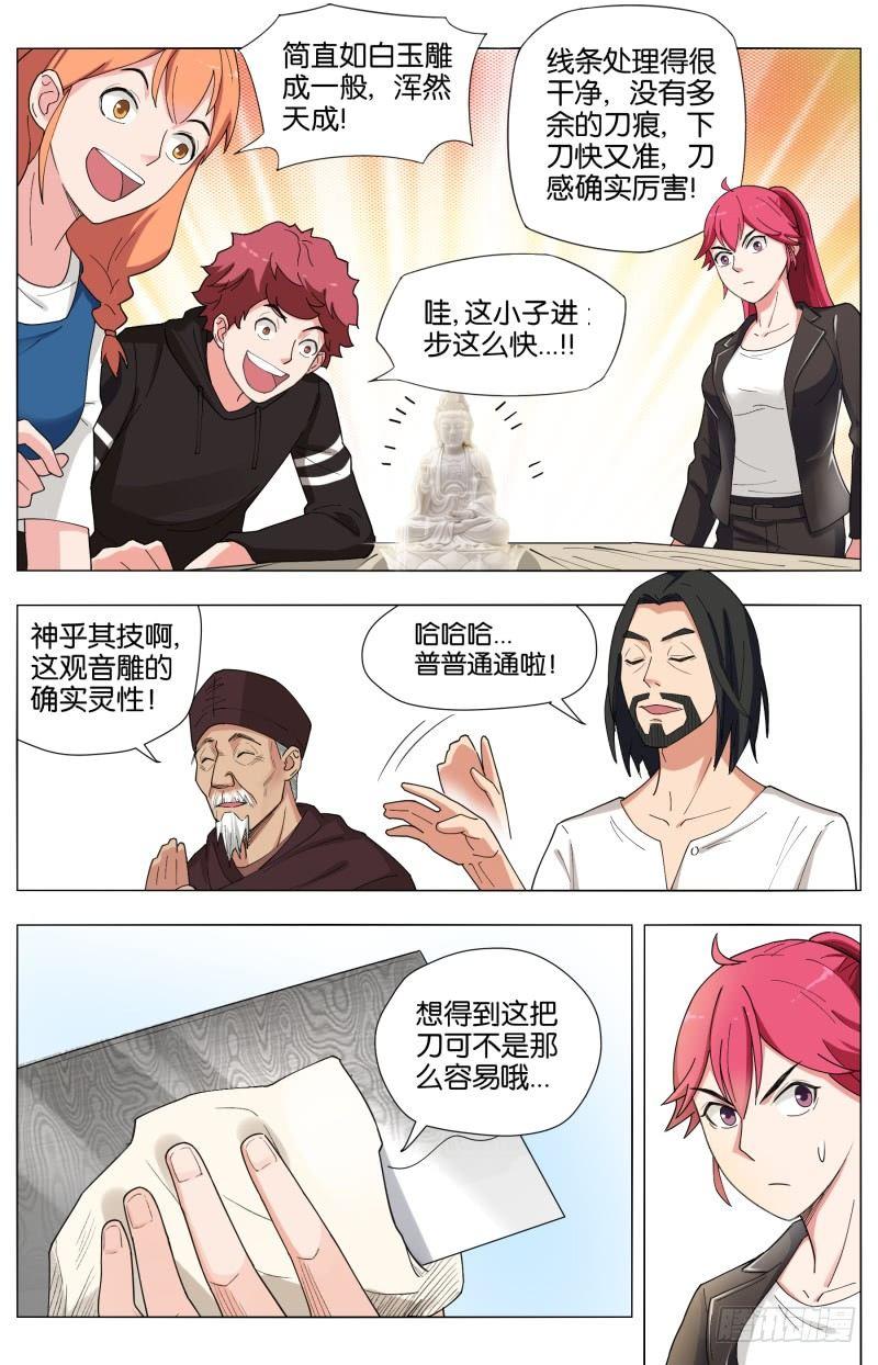 第二十九话 神乎其技(2)-第80话