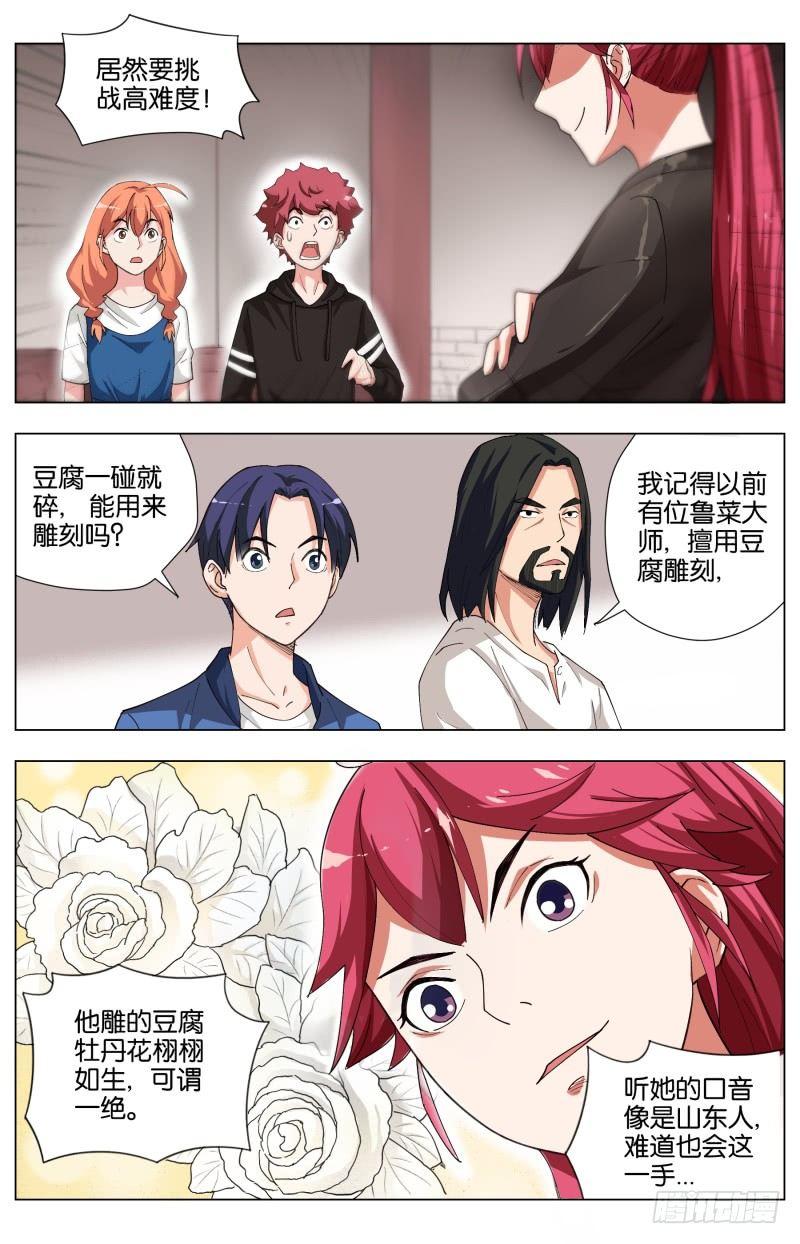 第二十九话 神乎其技(2)-第80话