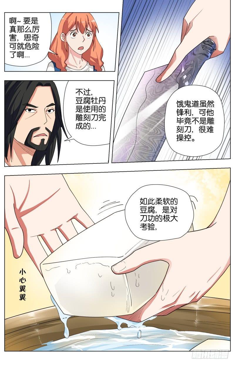 第二十九话 神乎其技(2)-第80话