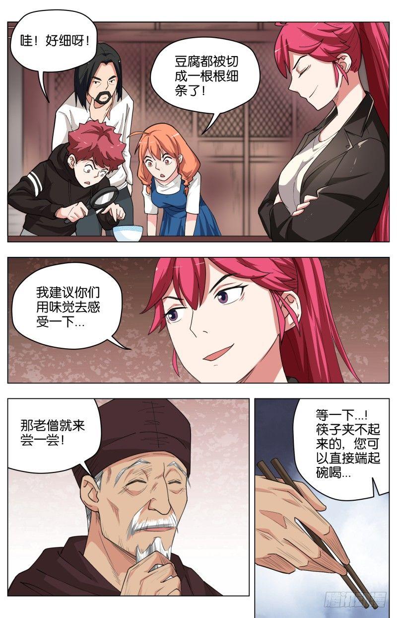 第三十话 白菊甘露(2)-第82话