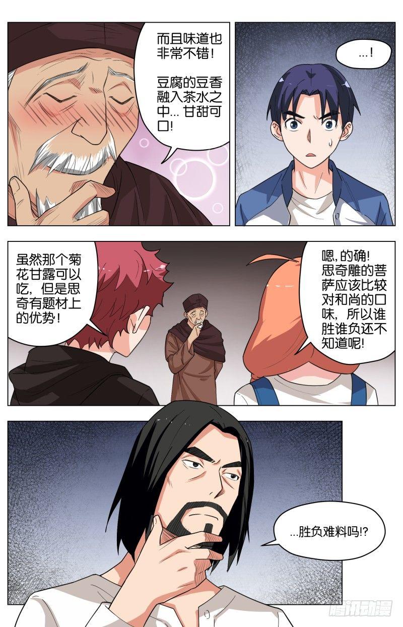 第三十话 白菊甘露(2)-第82话