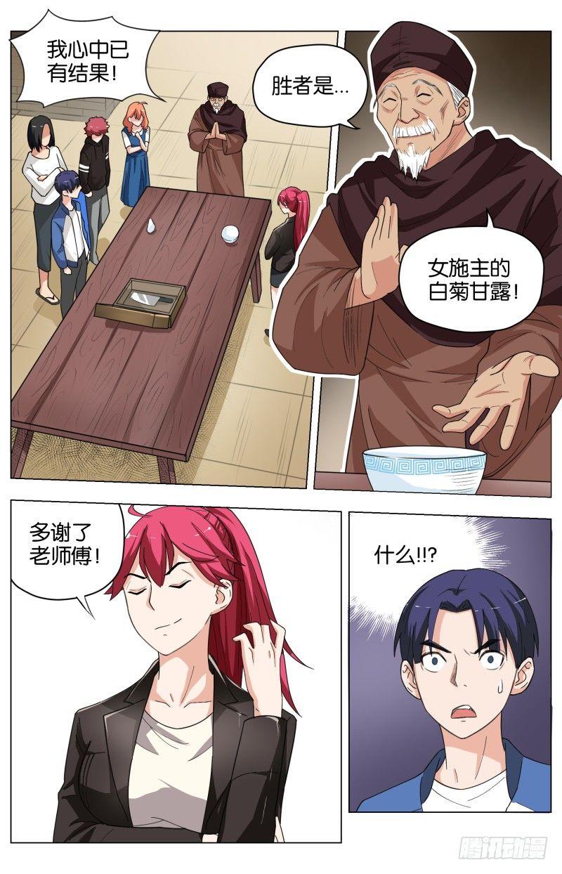 第三十话 白菊甘露(2)-第82话