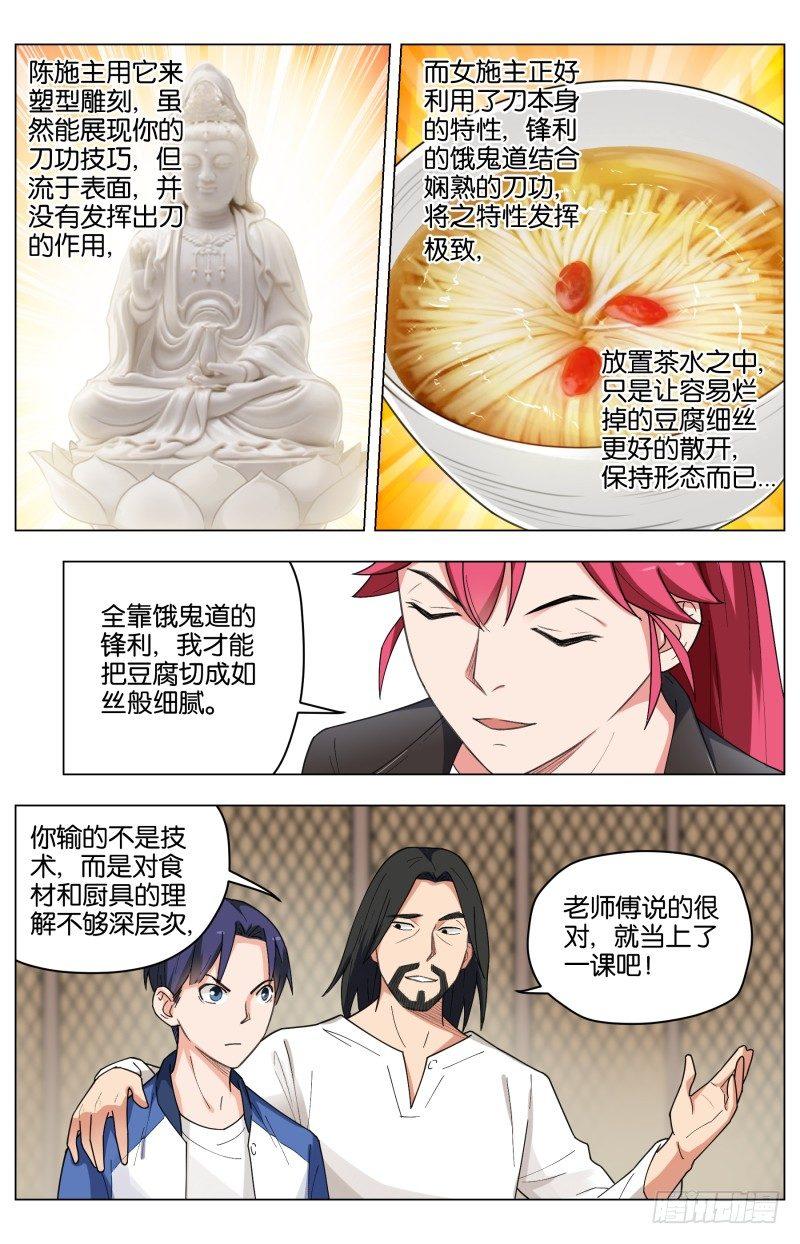 第三十话 白菊甘露(2)-第82话