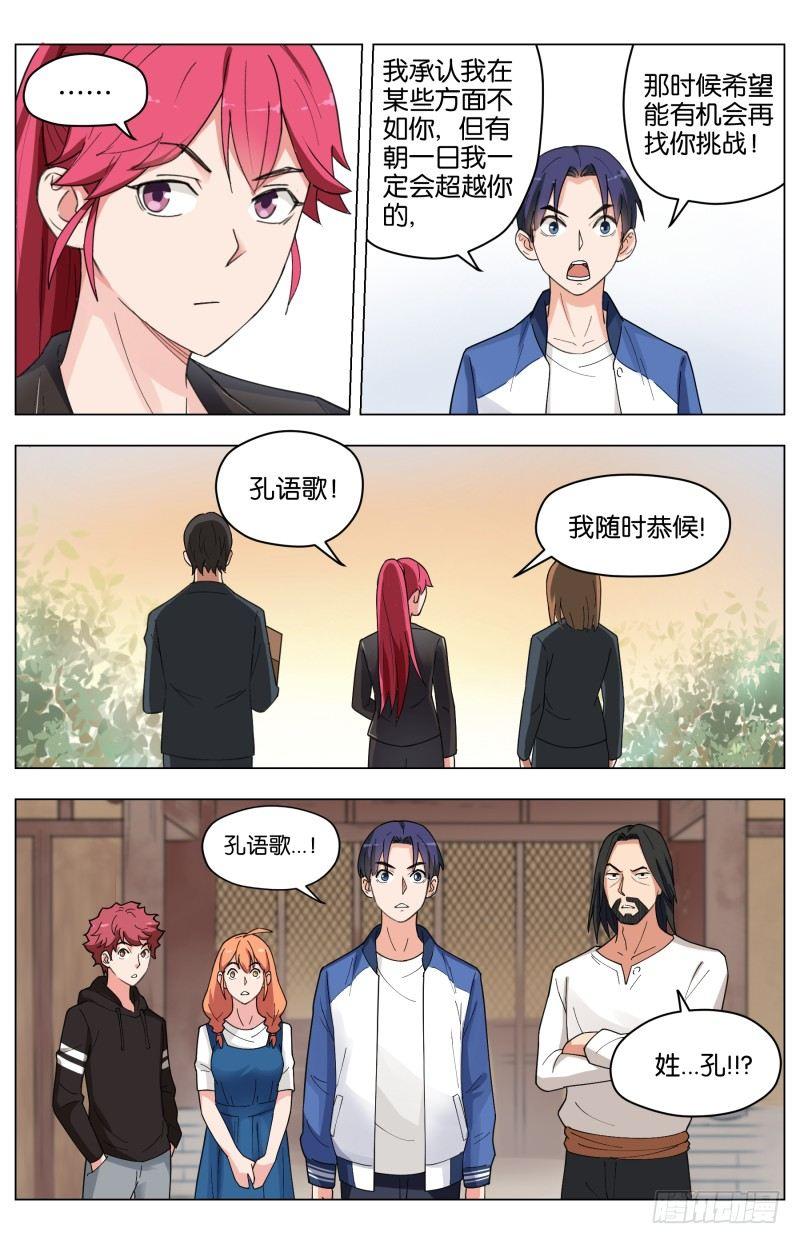 第三十一话 天道-第84话