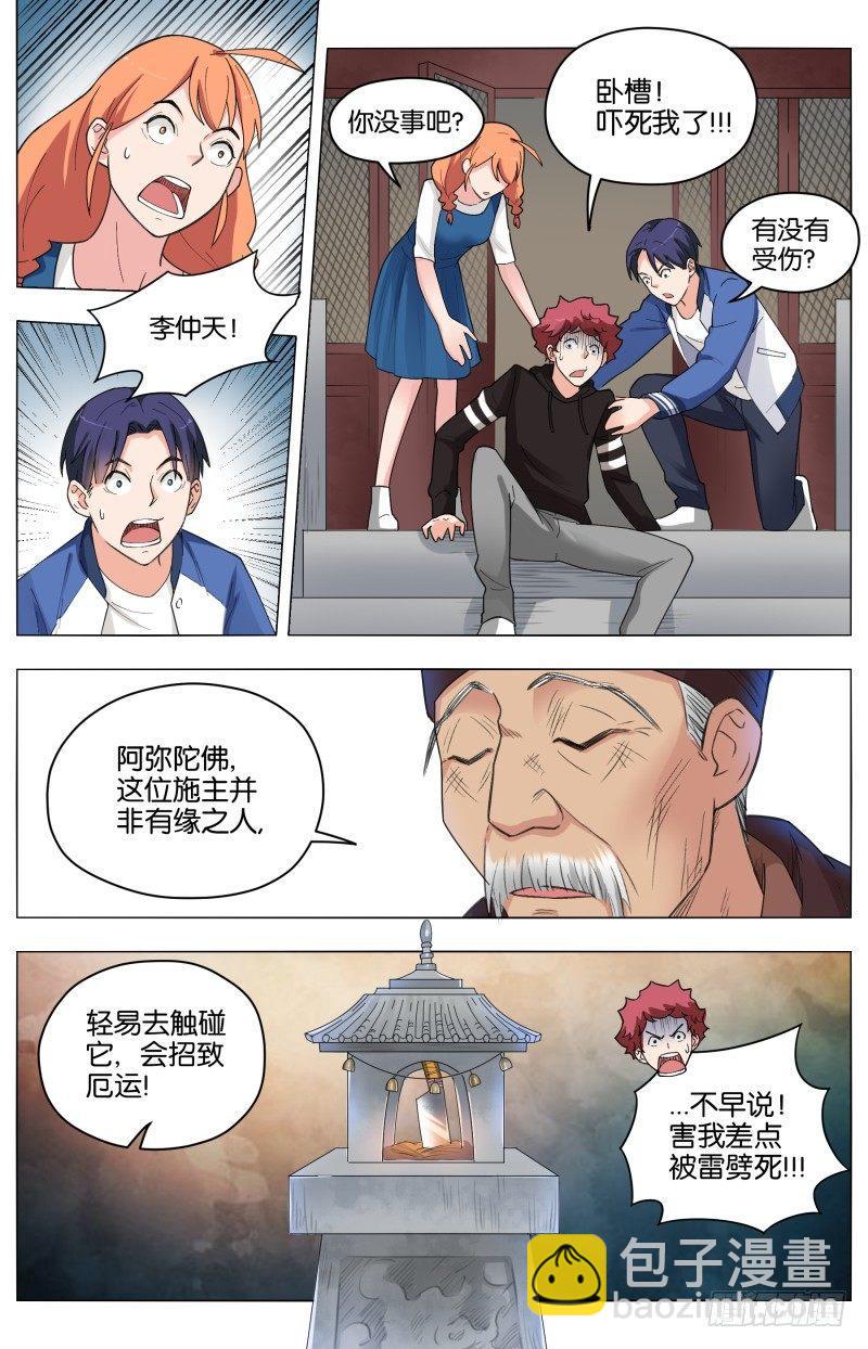 第三十一话 天道-第84话