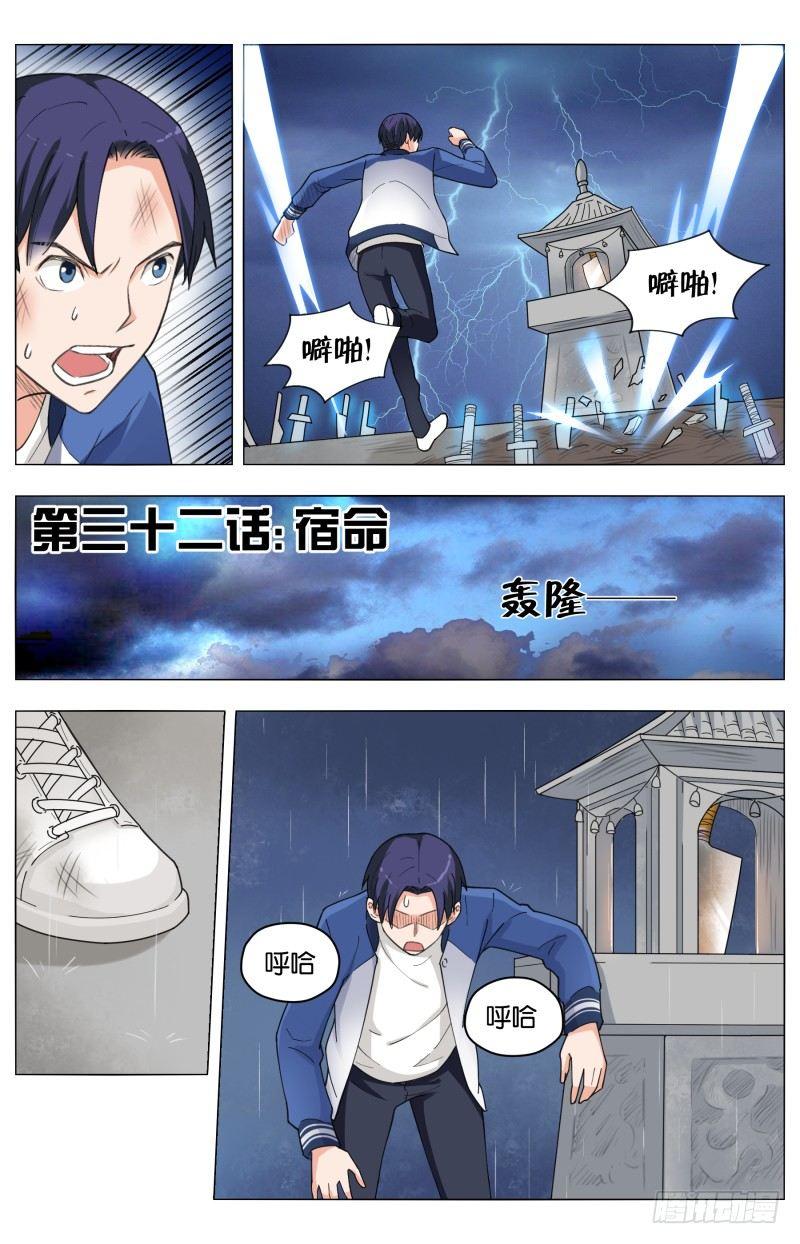 第三十二话 宿命-第86话