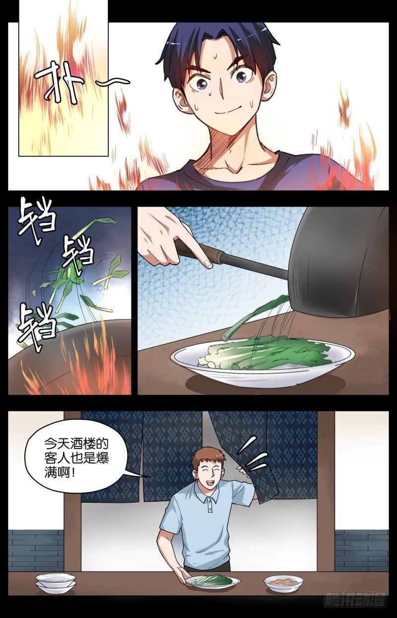 第三十二话 宿命-第86话