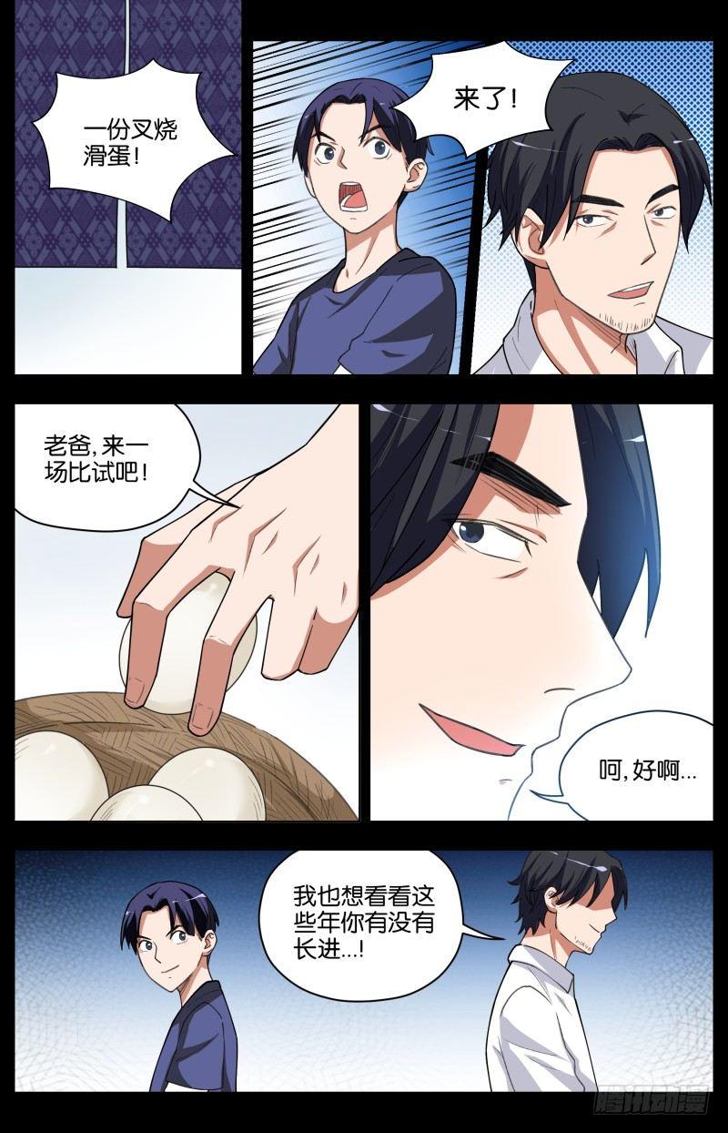 第三十二话 宿命-第86话