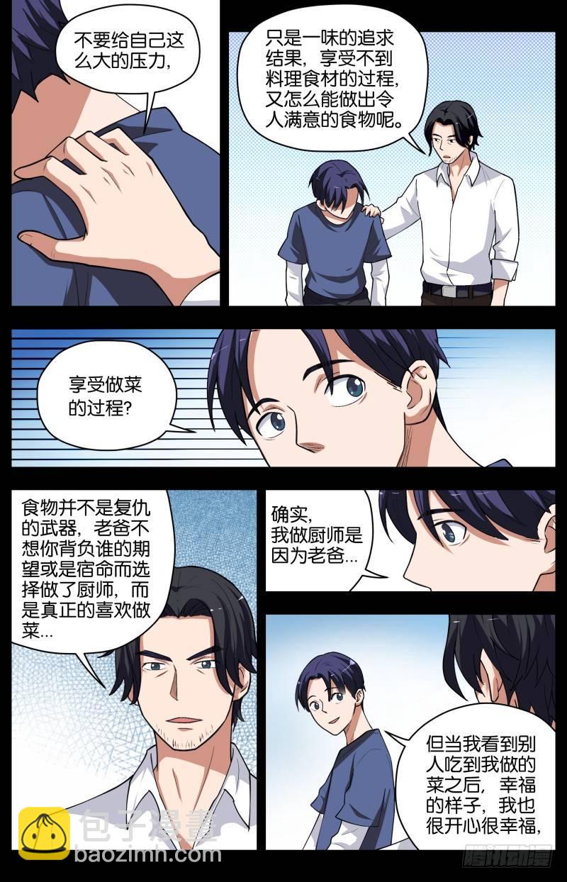 第三十二话 宿命（3）-第88话