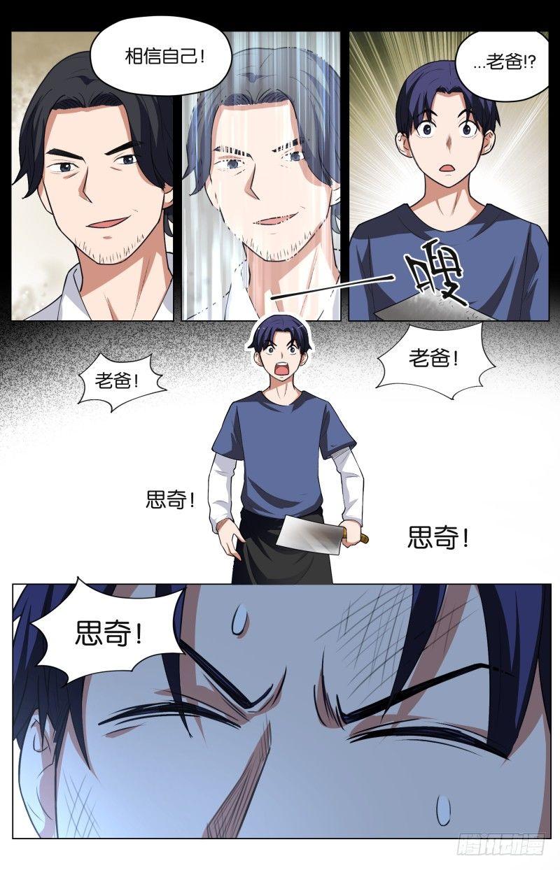 第三十二话 宿命（3）-第88话