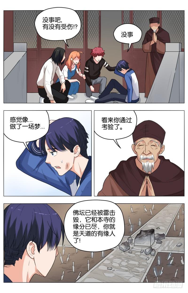 第三十二话 宿命（3）-第88话