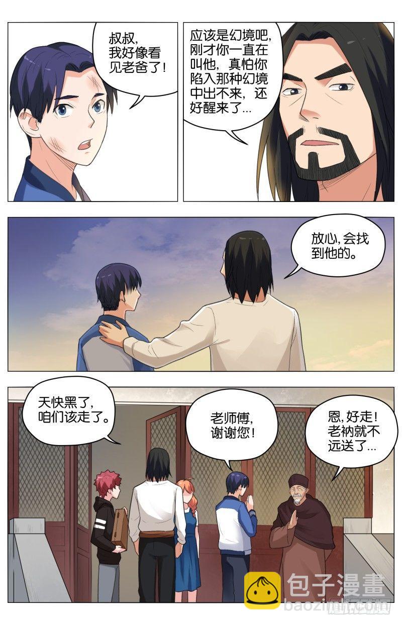 第三十二话 宿命（3）-第88话