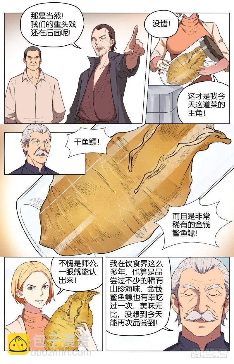 第三十三话 猛龙过江（2）-第90话