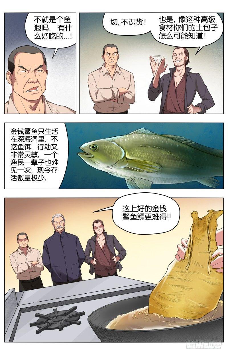 第三十三话 猛龙过江（2）-第90话