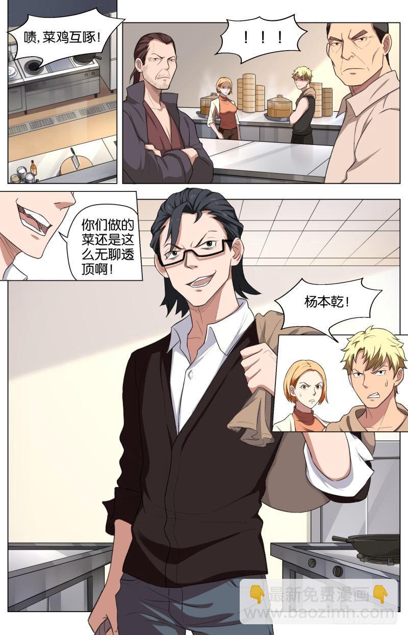 第三十三话 猛龙过江（2）-第90话