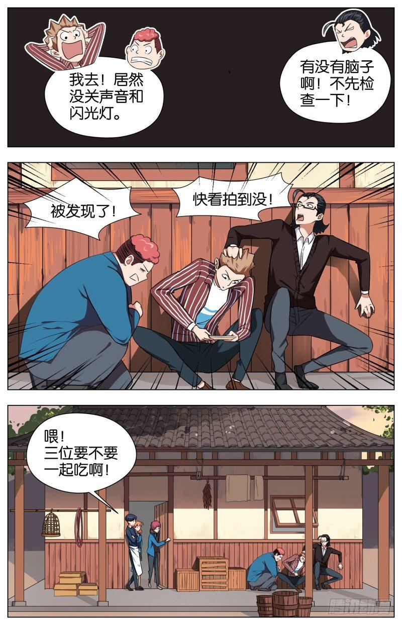 创味奇人 - 第三话  酥炸薯泥牛肉丸（2） - 1