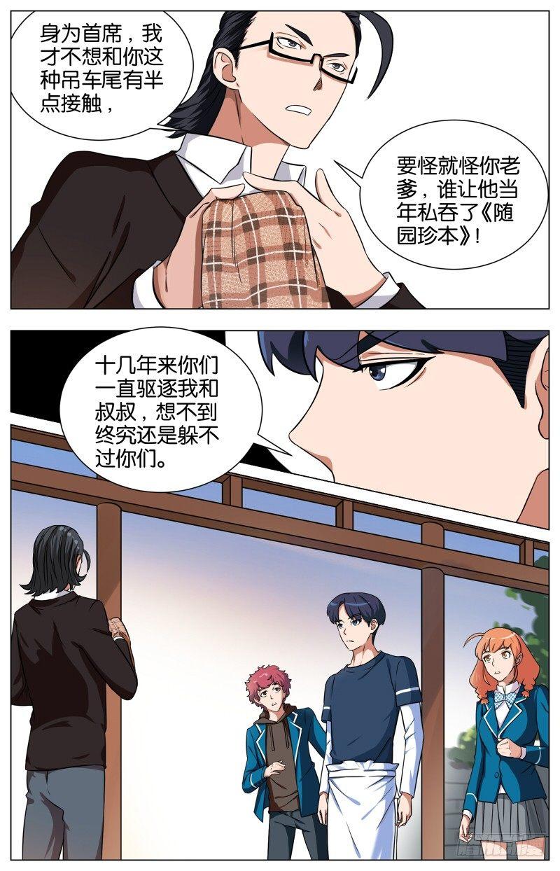 第三话  酥炸薯泥牛肉丸（2）-第10话