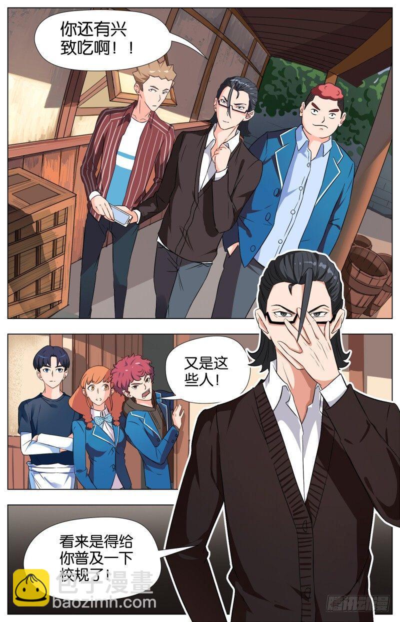 第三话  酥炸薯泥牛肉丸（2）-第10话