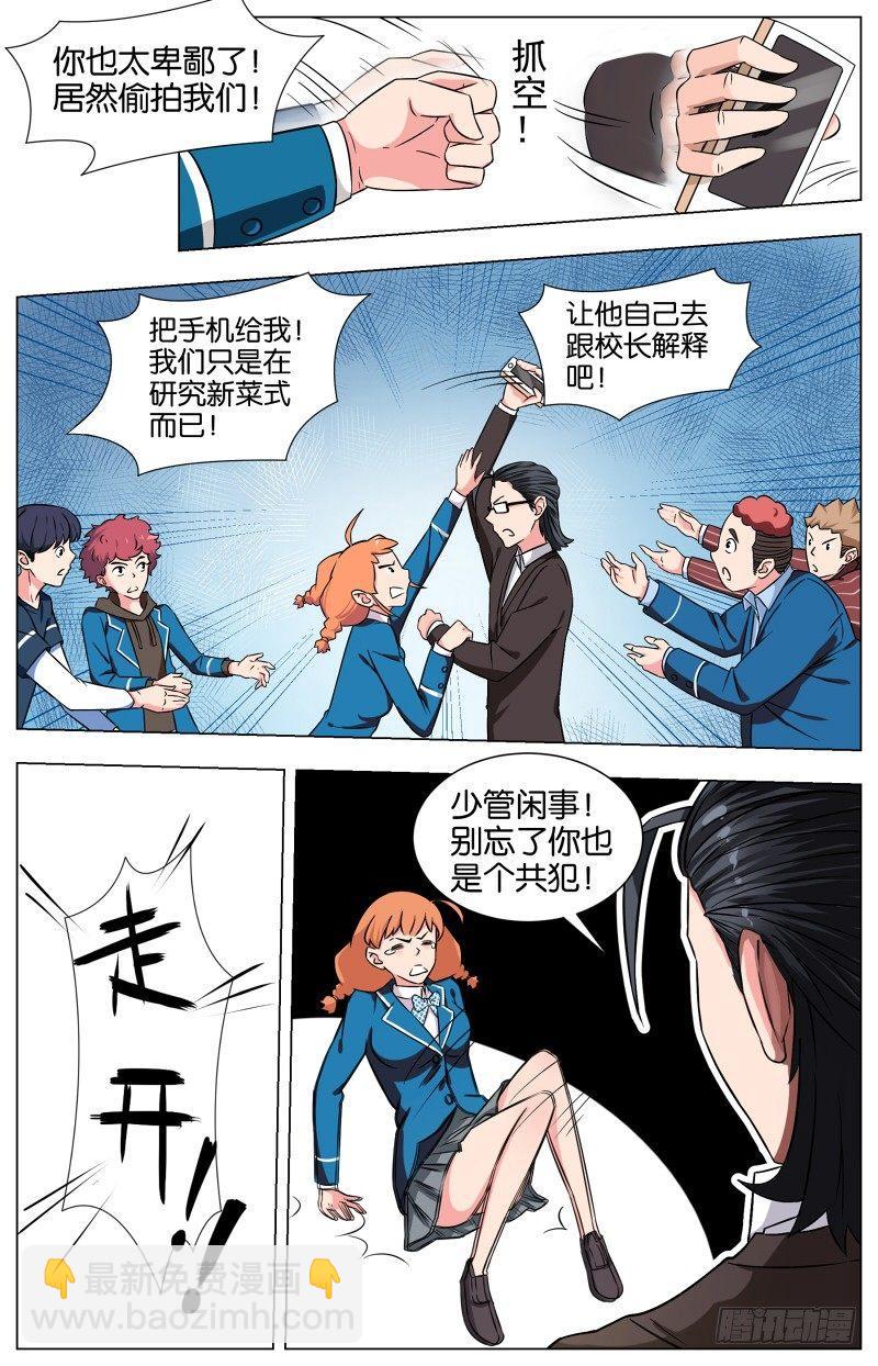 第三话  酥炸薯泥牛肉丸（2）-第10话