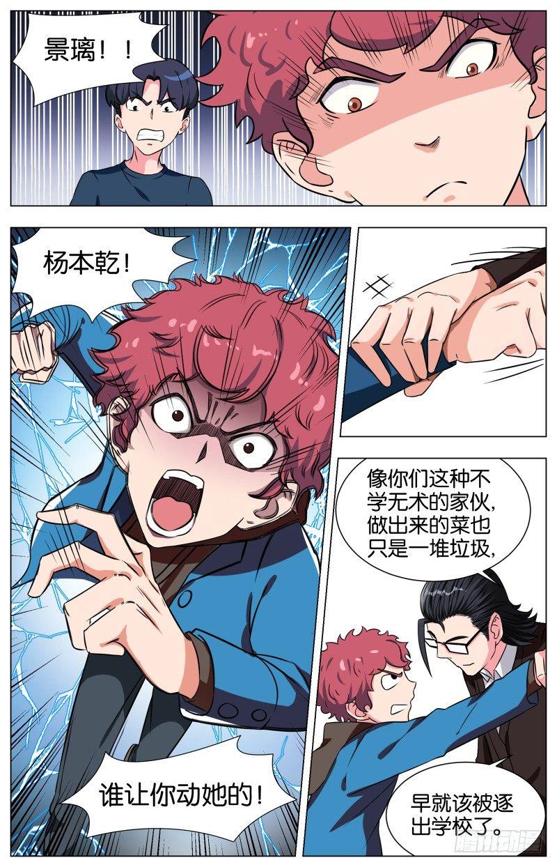 第三话  酥炸薯泥牛肉丸（2）-第10话