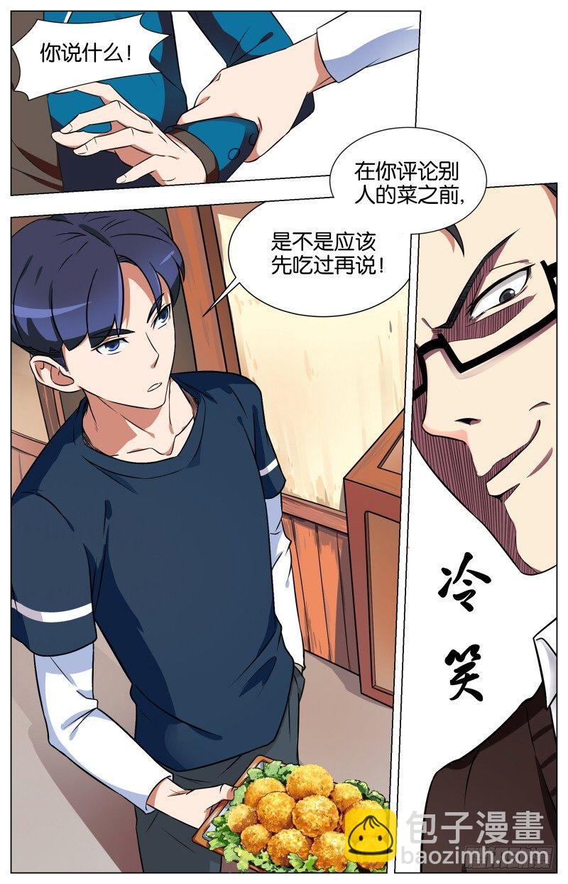 第三话  酥炸薯泥牛肉丸（2）-第10话