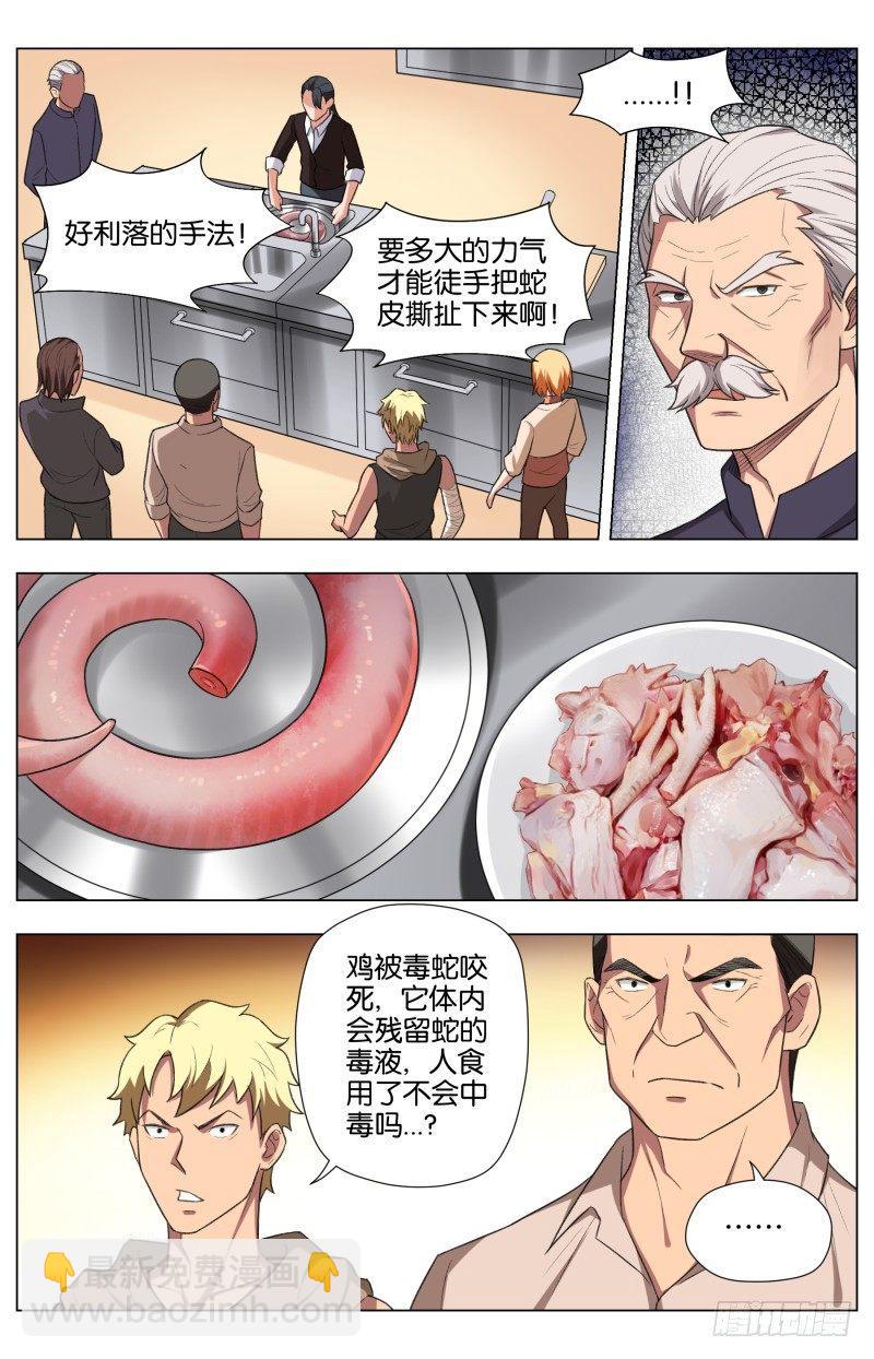 第三十四话 龙杀凰（2）-第92话