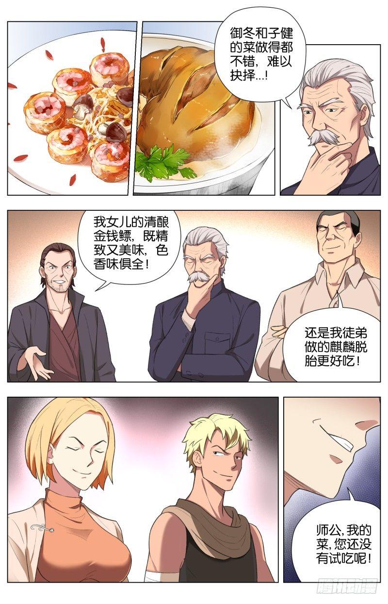 第三十四话 龙杀凰（4）-第94话