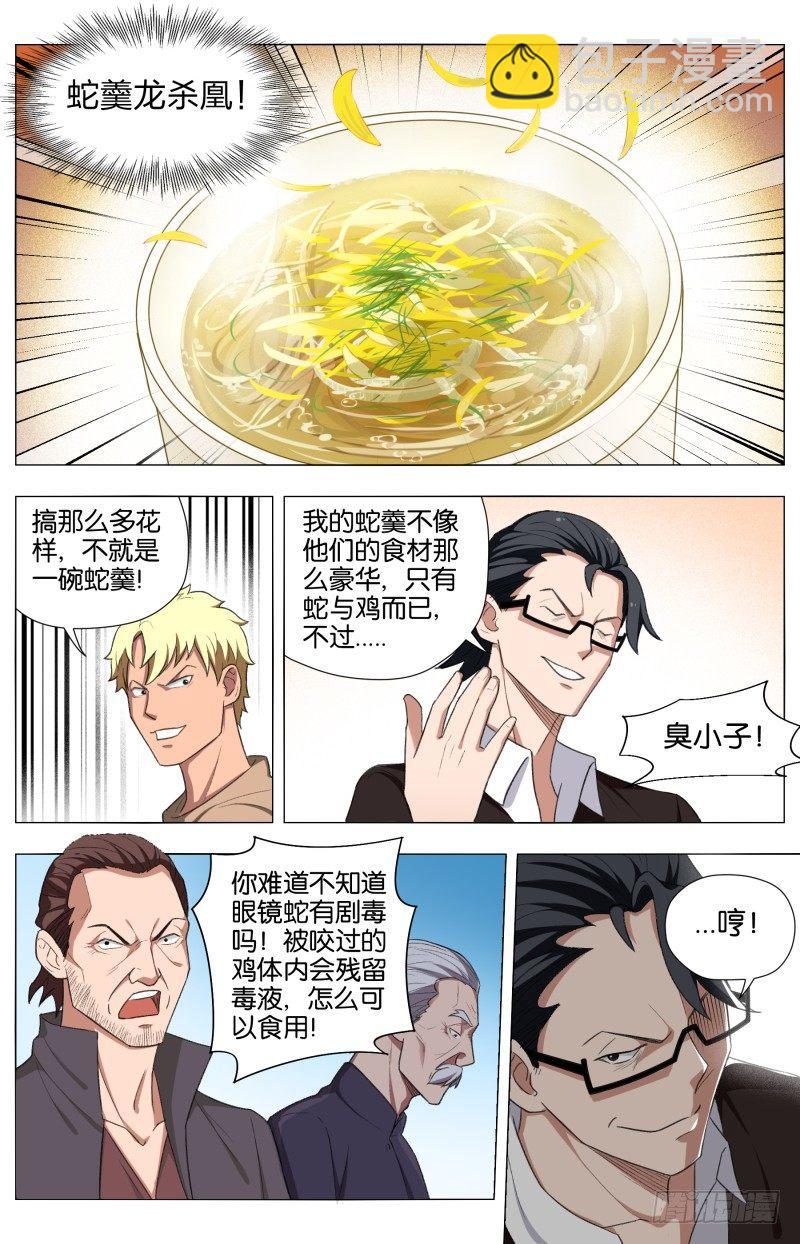 第三十四话 龙杀凰（4）-第94话