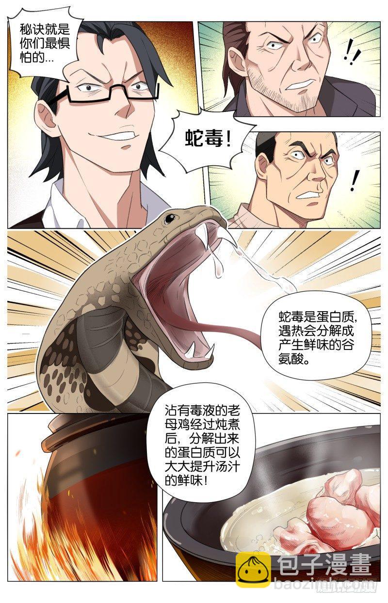 第三十四话 龙杀凰（4）-第94话