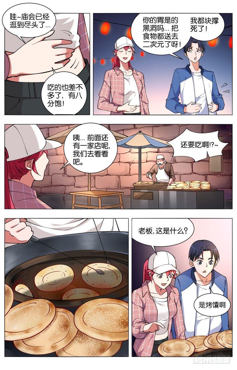 第三十六话 庙会百态（2）-第100话
