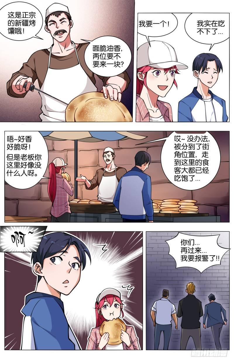 创味奇人 - 第三十六话 庙会百态（2） - 3