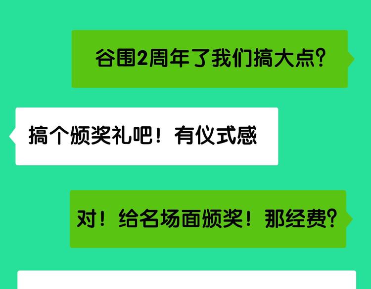 谷围2岁贺礼送？墨飞语音闪现！24