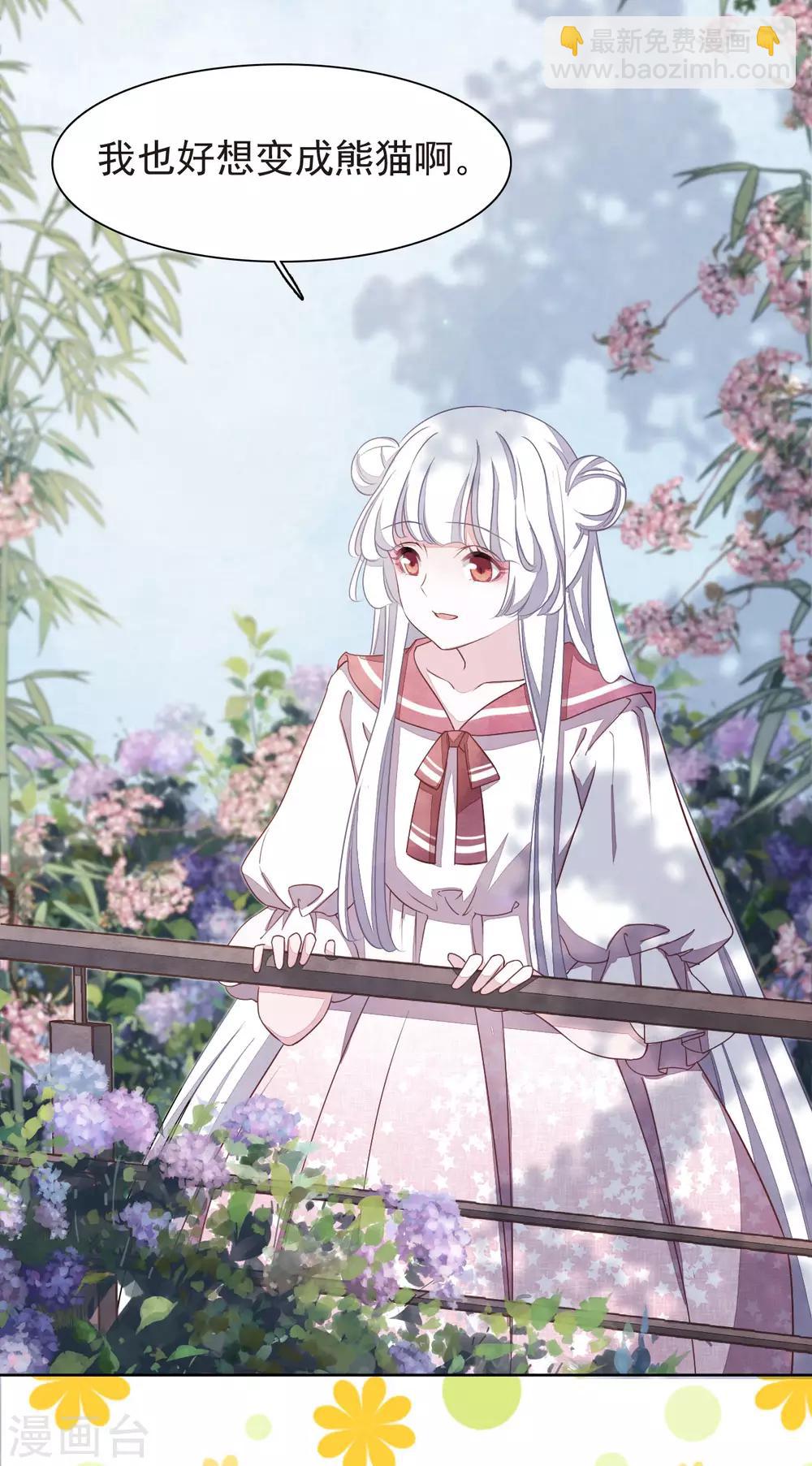 第1话1 我变成熊猫了？！(1/2)-第2话