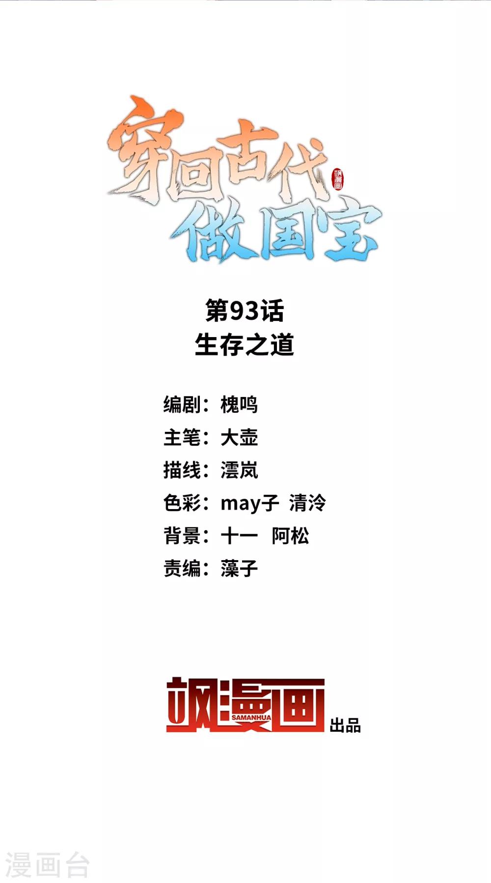 第93话 生存之道-第102话