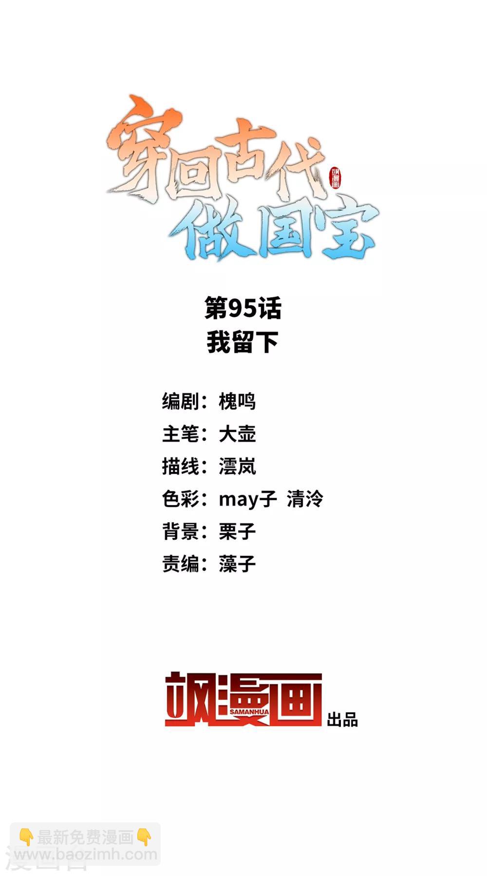 第95话 我留下-第104话