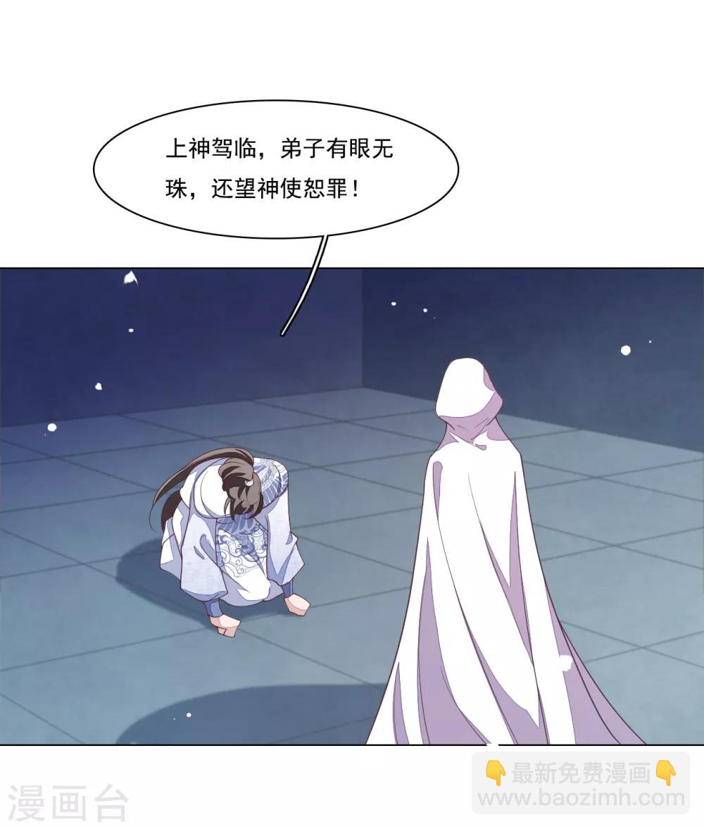 第99话 神使-第108话