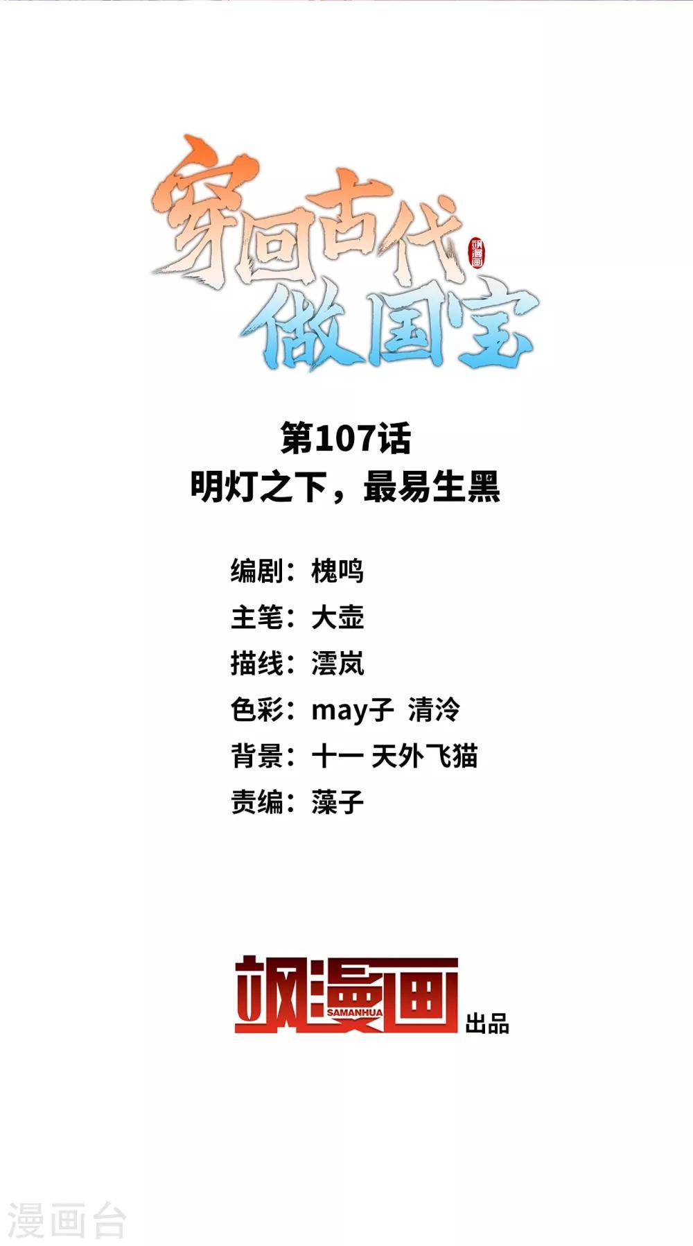 第107话 明灯之下，最易生黑-第116话