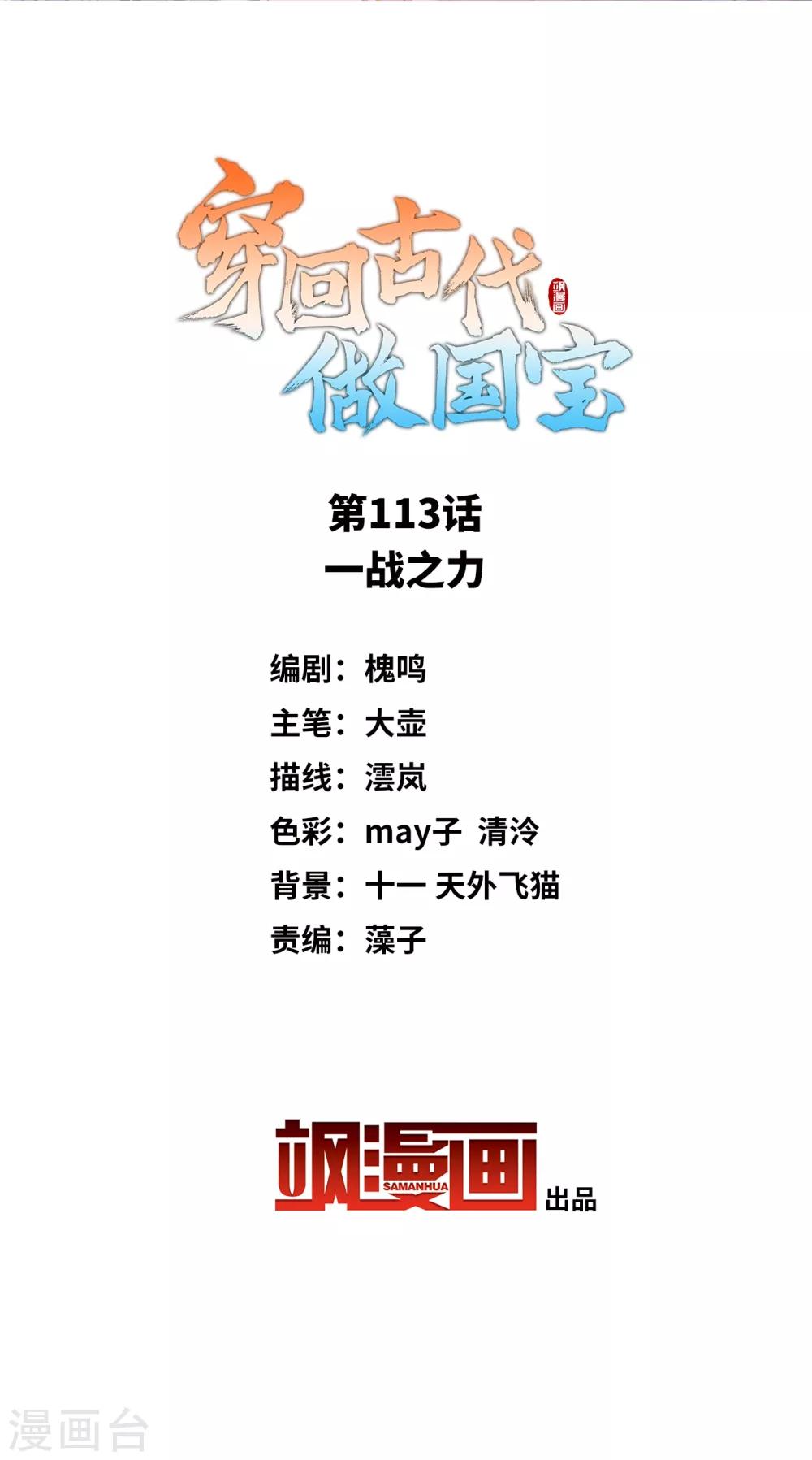 第113话 一战之力-第122话