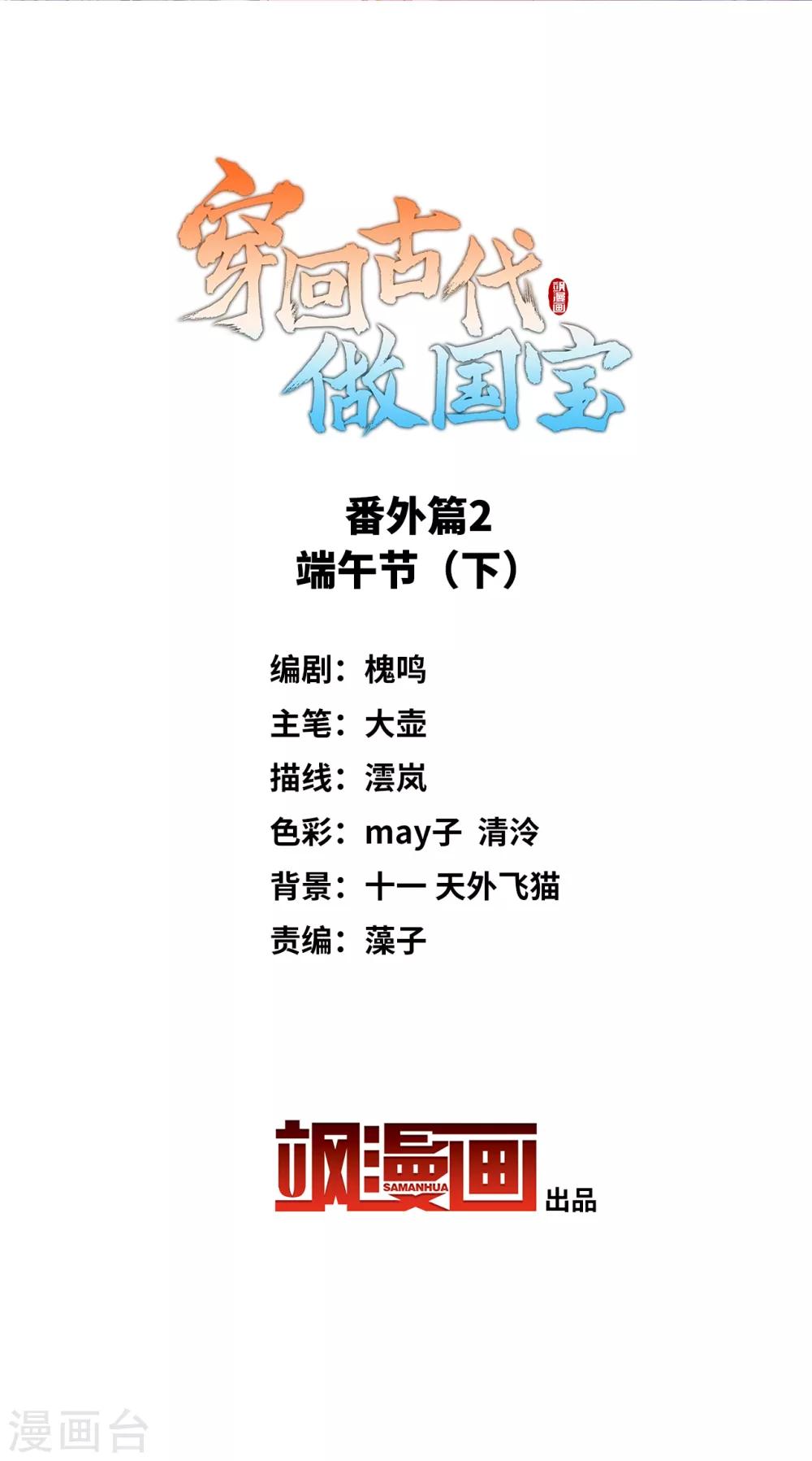 番外篇2 端午节-第124话