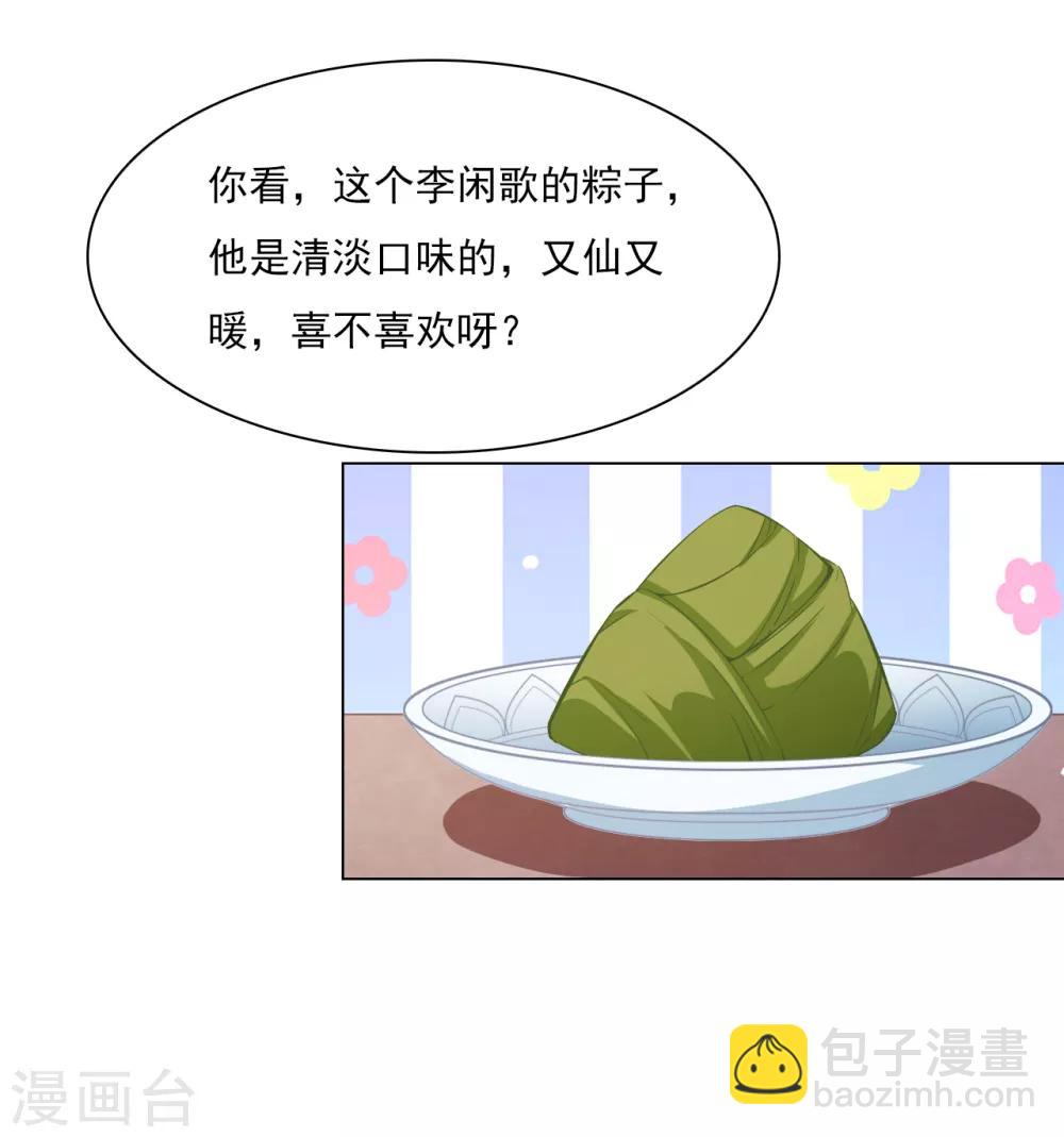 番外篇2 端午节-第124话