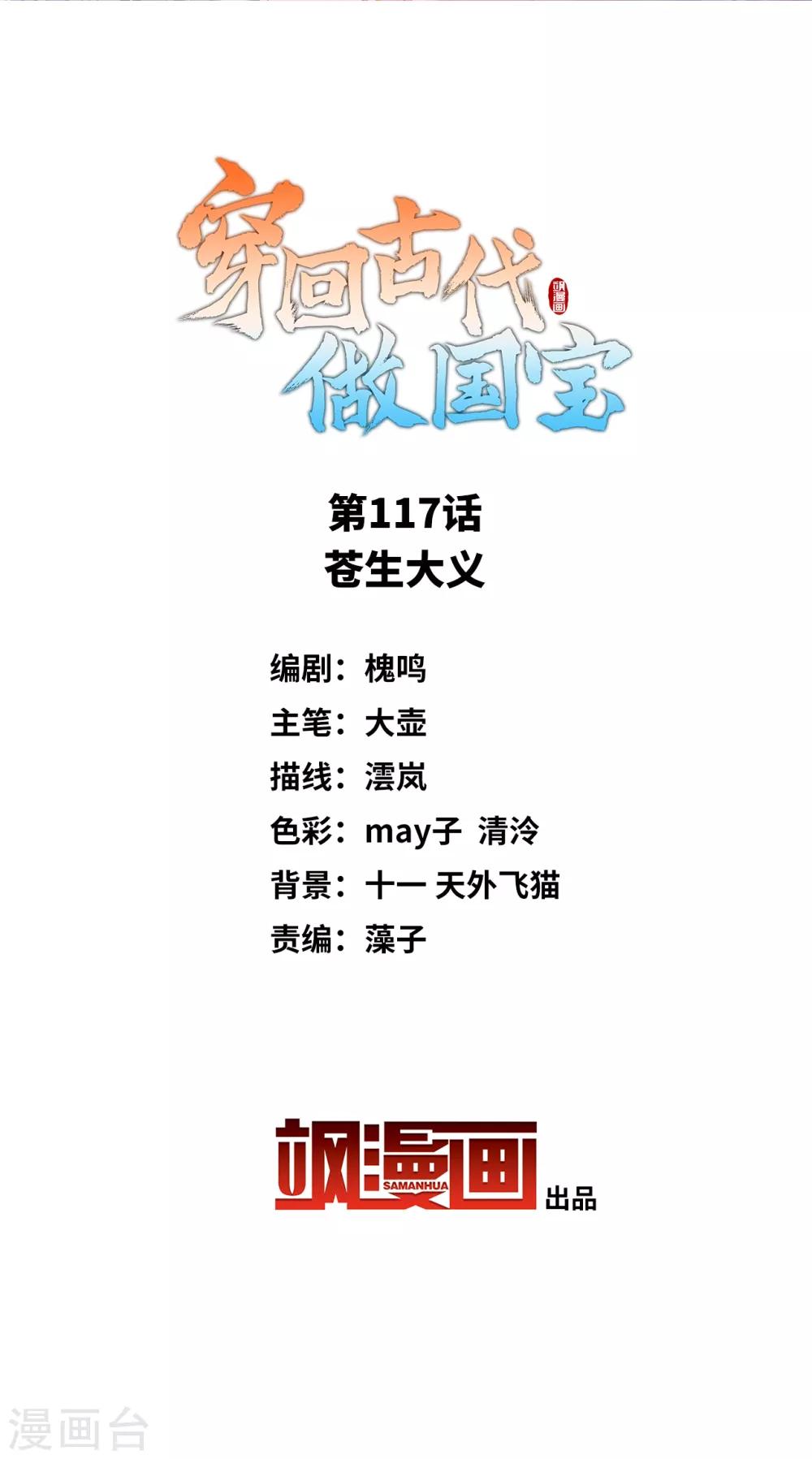 第117话 苍生大义-第128话