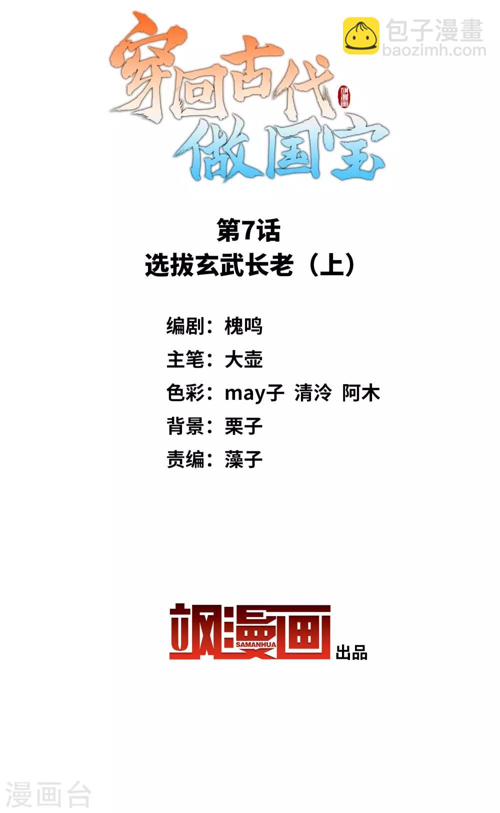 第7话1 选拔玄武长老-第14话