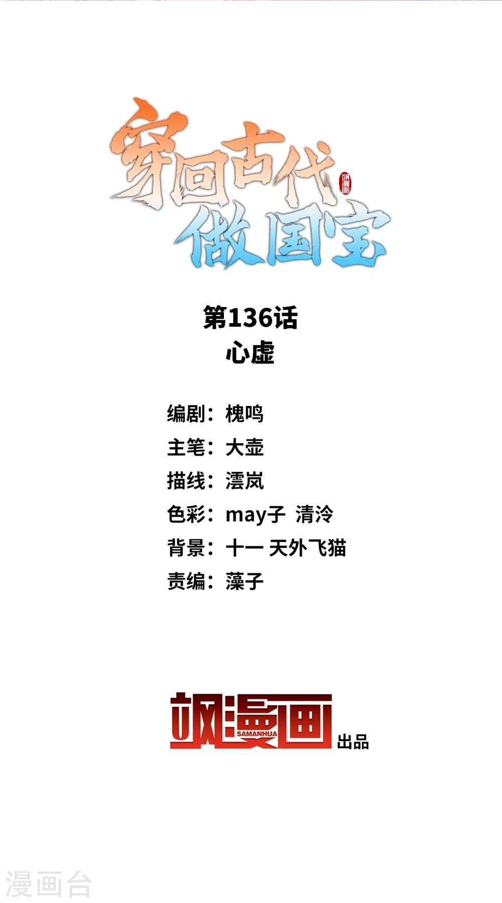 第136话 心虚-第148话