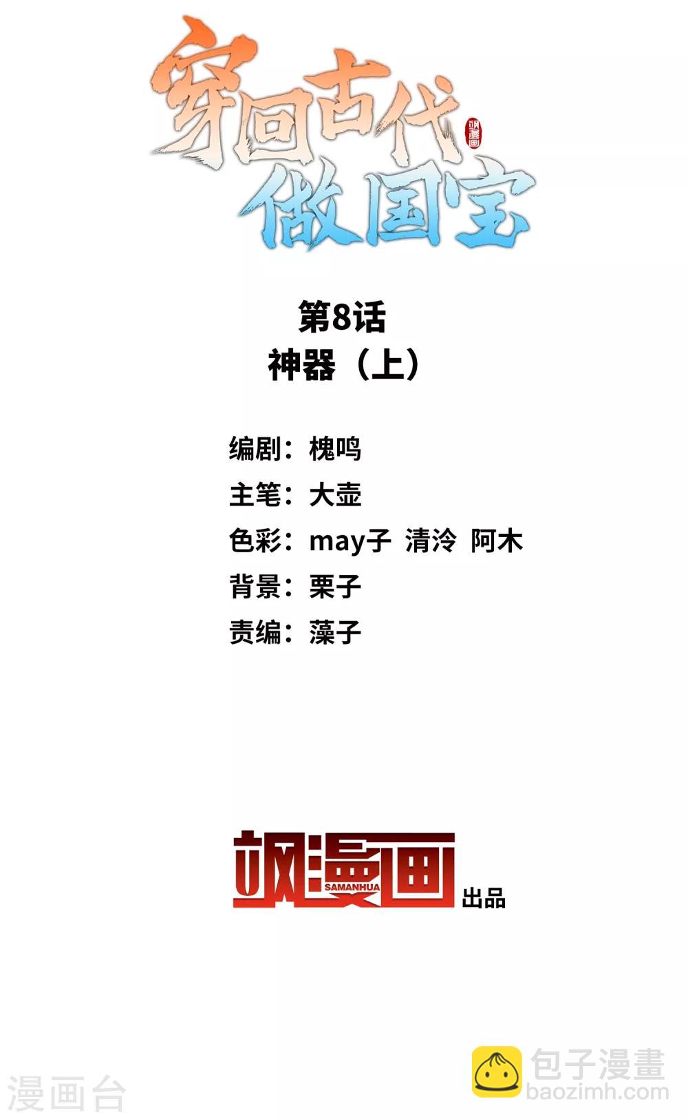 第8话1 神器-第16话