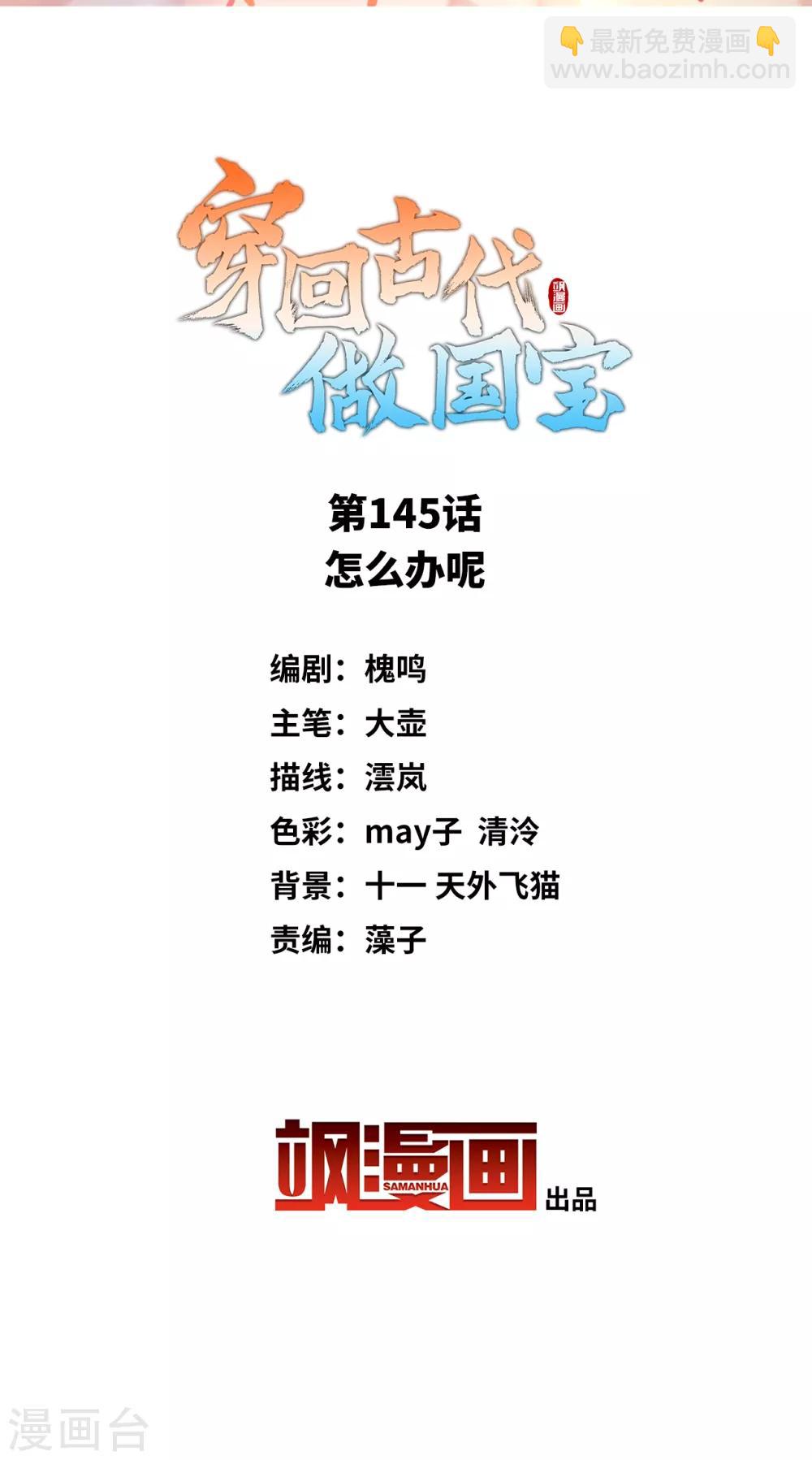 第145话 怎么办呢-第158话